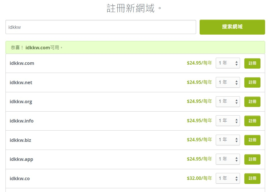 查詢商業網域名稱可用性 查詢商業網域名稱可用性
